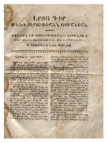 Լրոյ Գիր Մեծի Տէրութեանն Օսմանեան, 1832, թիւ 13 (27 Յունվար)