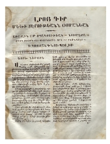 Լրոյ Գիր Մեծի Տէրութեանն Օսմանեան, 1832, թիւ 14 (8 Փետրվարի)