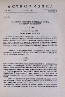 Об одной поправке к модели Кинга звездных скоплений