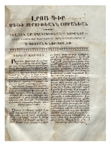 Լրոյ Գիր Մեծի Տէրութեանն Օսմանեան, 1832, թիւ 15 (17 Փետրվարի)
