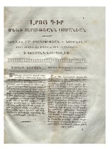 Լրոյ Գիր Մեծի Տէրութեանն Օսմանեան, 1832, թիւ 17 (5 Մարտի)