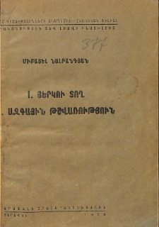 Յերկու տող. Ազգային թշվառություն