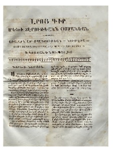 Լրոյ Գիր Մեծի Տէրութեանն Օսմանեան, 1832, թիւ 21 (15 Ապրիլի)
