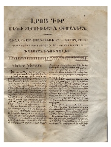 Լրոյ Գիր Մեծի Տէրութեանն Օսմանեան, 1832, թիւ 25 (9 Մայիսի)