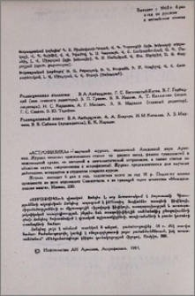 Խմբագրական կոլեգիա