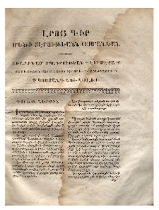 Լրոյ Գիր Մեծի Տէրութեանն Օսմանեան, 1832, թիւ 26 (14 Մայիսի)