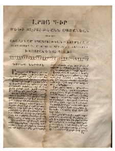 Լրոյ Գիր Մեծի Տէրութեանն Օսմանեան, 1832, թիւ 27 (23 Մայիսի)