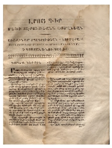 Լրոյ Գիր Մեծի Տէրութեանն Օսմանեան, 1832, թիւ 29 (4 Յունիսի)
