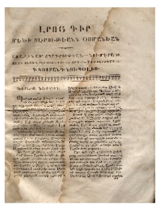 Լրոյ Գիր Մեծի Տէրութեանն Օսմանեան, 1832, թիւ 30 (11 Յունիսի)