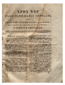 Լրոյ Գիր Մեծի Տէրութեանն Օսմանեան, 1832, թիւ 31 (21 Յունիսի)