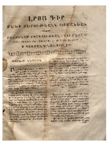 Լրոյ Գիր Մեծի Տէրութեանն Օսմանեան, 1832, թիւ 32 (5 Յուլիսի)