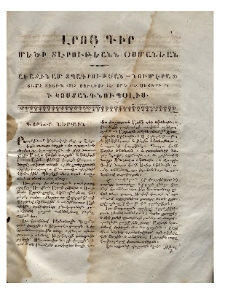 Լրոյ Գիր Մեծի Տէրութեանն Օսմանեան, 1832, թիւ 33 (15 Յուլիսի)