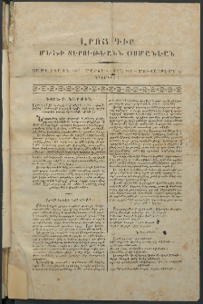 Լրոյ Գիր Մեծի Տէրութեանն Օսմանեան, 1840, թիւ 6 (14 Մարտի)
