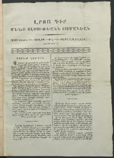 Լրոյ Գիր Մեծի Տէրութեանն Օսմանեան, 1840, թիւ 11 (1 Յուլիսի)