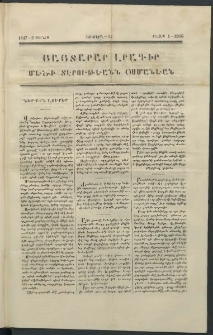 Յայտարար լրագիր, 1847, թիւ 34 (2 Յունիսի)