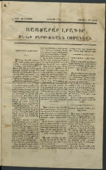 Յայտարար լրագիր, 1847, թիւ 46 (26 Օգոստոսի)