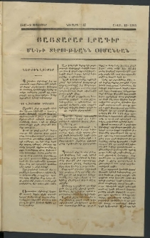 Յայտարար լրագիր, 1847, թիւ 47 (9 Սեպտեմբերի)