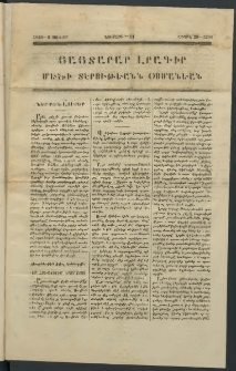 Յայտարար լրագիր, 1848, թիւ 81 (9 Յուլիսի)