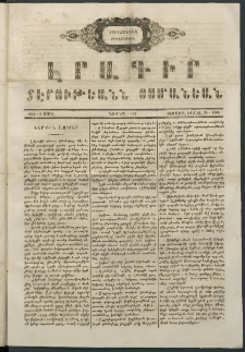 Սուրհանդակ Բիւզանդեան, 1849, թիւ 105 (9 Ապրիլի)