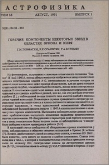 Горячие компоненты некоторых звехд в областях Ориона и Киля