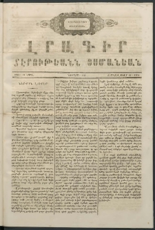Սուրհանդակ Բիւզանդեան, 1849, թիւ 108 (30 Ապրիլի)