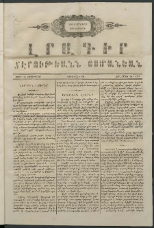 Սուրհանդակ Բիւզանդեան, 1849, թիւ 121 (14 Սեպտեմբերի)
