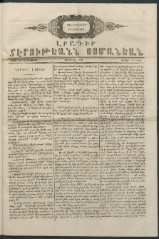 Սուրհանդակ Բիւզանդեան, 1849, թիւ 130 (17 Դեկտեմբերի)