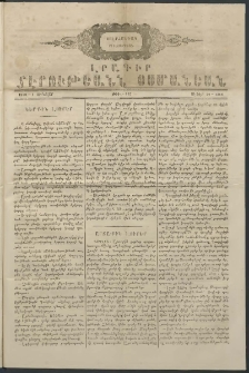 Սուրհանդակ Բիւզանդեան, 1850, թիւ 132 (1 Յինվար)
