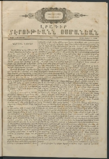 Սուրհանդակ Բիւզանդեան, 1850, թիւ 135 (4 Փետրվարի)