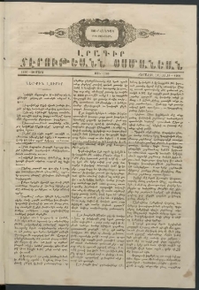 Սուրհանդակ Բիւզանդեան, 1850, թիւ 140 (20 Մարտի)