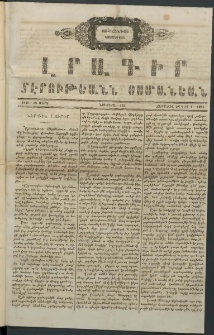 Սուրհանդակ Կոստանդեան, 1849, թիւ 102 (18 Մարտի)
