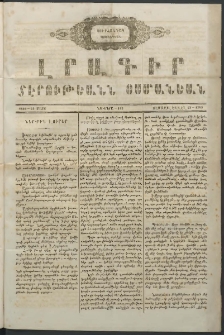 Սուրհանդակ Կոստանդեան, 1849, թիւ 103 (25 Մարտի)