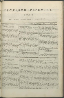 Արշալոյս Արարատեան, 1847, Եօթներորդ տարի, թիւ 276 (10 Յունվարի ) 