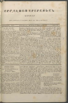 Արշալոյս Արարատեան, 1847, Եօթներորդ տարի, թիւ 277 (24 Յունվարի )