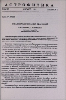 О размерах реальных Трапеций