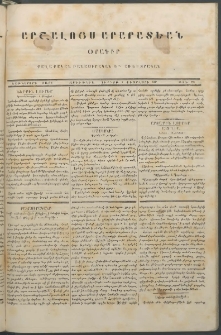 Արշալոյս Արարատեան, 1847, Եօթներորդ տարի, թիւ 278 (1 Փետրվարի )