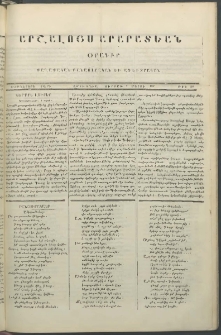 Արշալոյս Արարատեան, 1847, Եօթներորդ տարի, թիւ 280 (7 Մարտի )