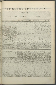 Արշալոյս Արարատեան, 1847, Եօթներորդ տարի, թիւ 281 (21 Մարտի )