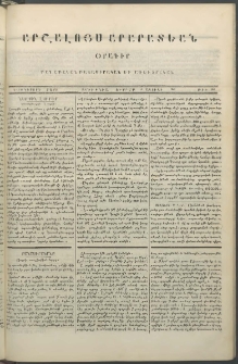 Արշալոյս Արարատեան, 1847, Եօթներորդ տարի, թիւ 282 (4 Ապրիլի )
