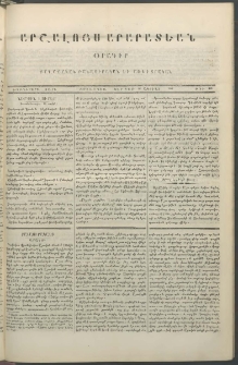 Արշալոյս Արարատեան, 1847, Եօթներորդ տարի, թիւ 283 (18 Ապրիլի )