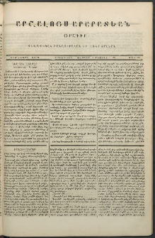 Արշալոյս Արարատեան, 1847, Եօթներորդ տարի, թիւ 284 (2 Մայիսի )