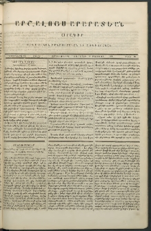 Արշալոյս Արարատեան, 1847, Եօթներորդ տարի, թիւ 285 (16 Մայիսի )
