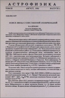 Поиск звезд с собственной поляризацией
