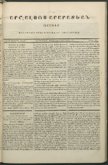 Արշալոյս Արարատեան, 1847, Եօթներորդ տարի, թիւ 288 (27 Յունիսի)