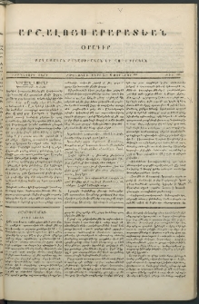 Արշալոյս Արարատեան, 1847, Եօթներորդ տարի, թիւ 289 (11 Յուլիսի)