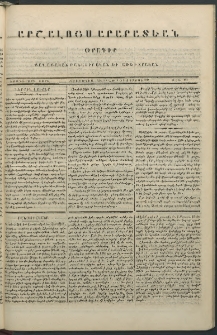Արշալոյս Արարատեան, 1847, Եօթներորդ տարի, թիւ 291 (8 Օգոստոսի)