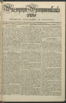 Արշալոյս Արարատեան, 1847, Ութերորդ տարի, թիւ 294 (19 Սեպտեմբերի)