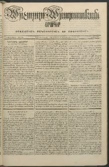 Արշալոյս Արարատեան, 1847, Ութերորդ տարի, թիւ 296 (17 Հոկտեմբերի)