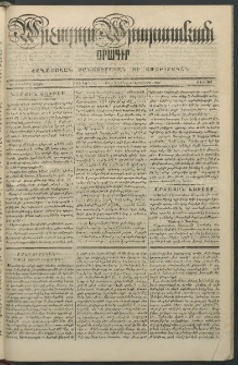 Արշալոյս Արարատեան, 1847, Ութերորդ տարի, թիւ 300 (12 Դեկտեմբերի)