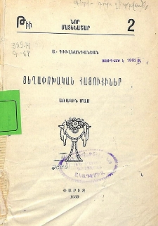Յեղափոխական հայուհիներ